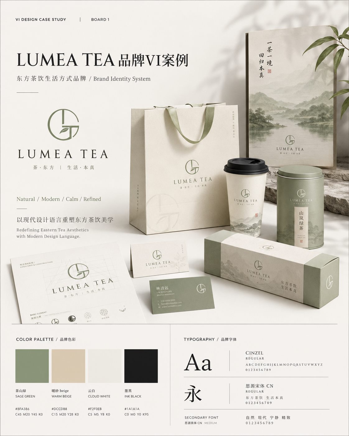 茶品牌 VI 案例封面