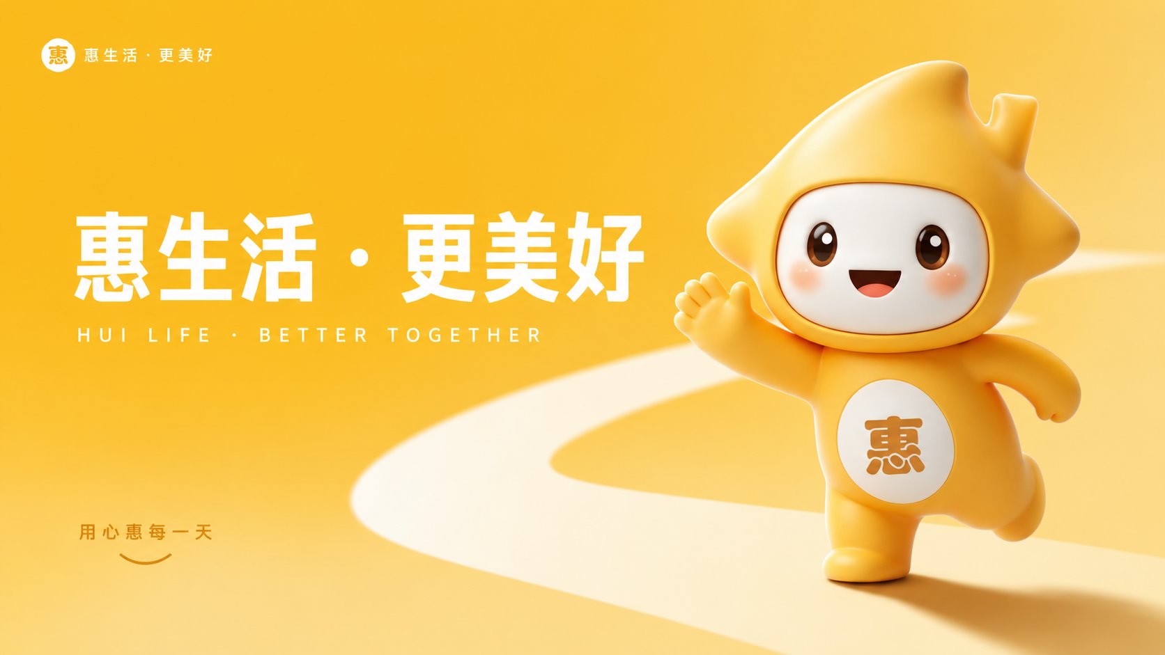 惠宝 IP 形象主视觉