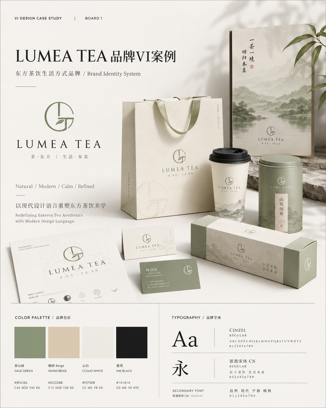 茶品牌 VI 案例封面