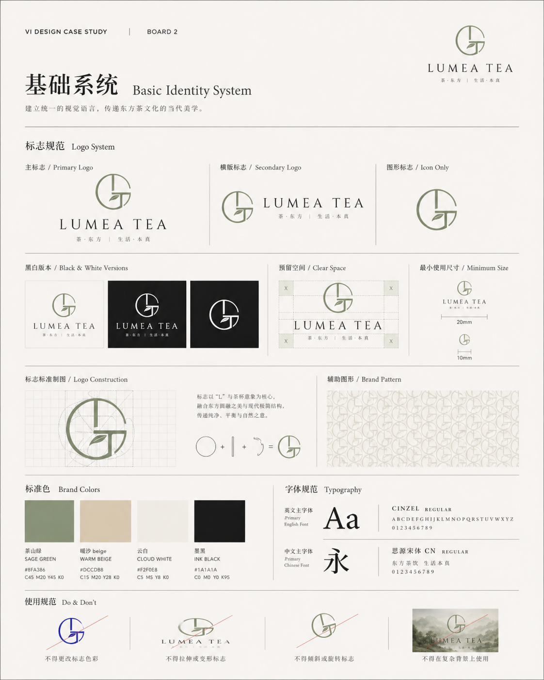茶品牌 VI 案例第 2 张