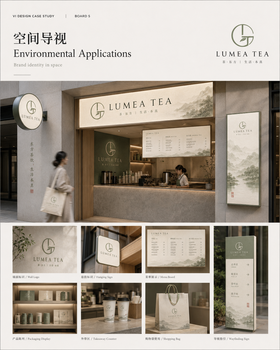 茶品牌 VI 案例第 5 张