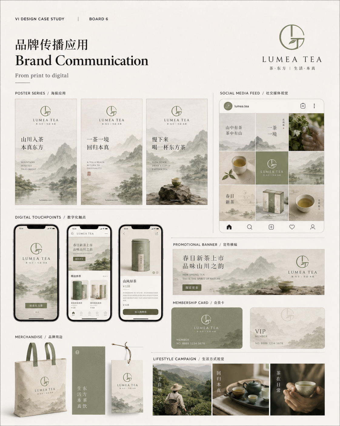 茶品牌 VI 案例第 6 张