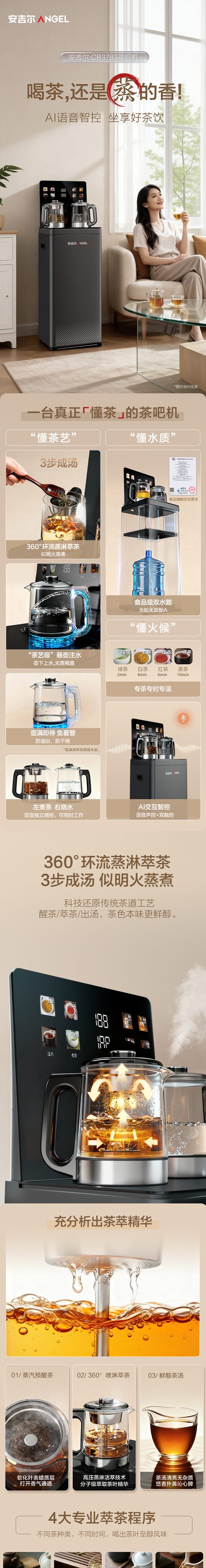 茶吧机详情页案例预览