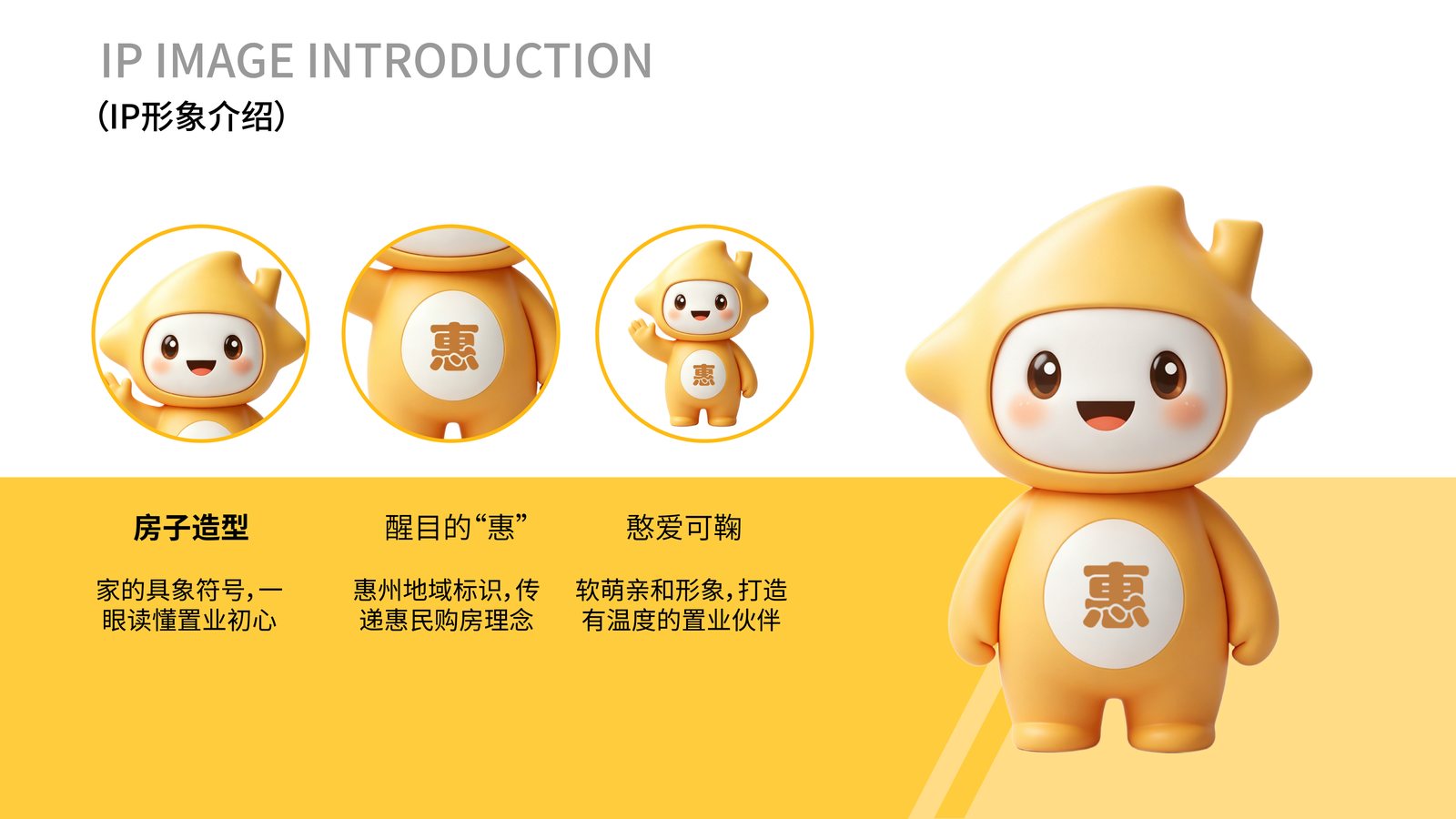 惠宝 IP 形象设计第 2 张