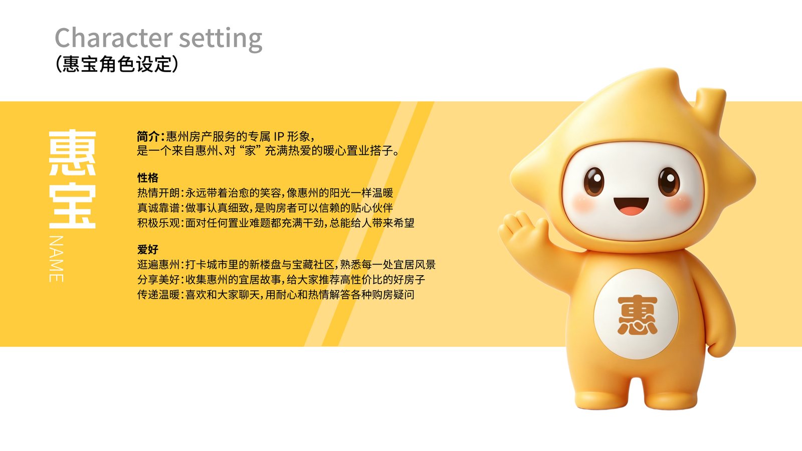 惠宝 IP 形象设计第 3 张