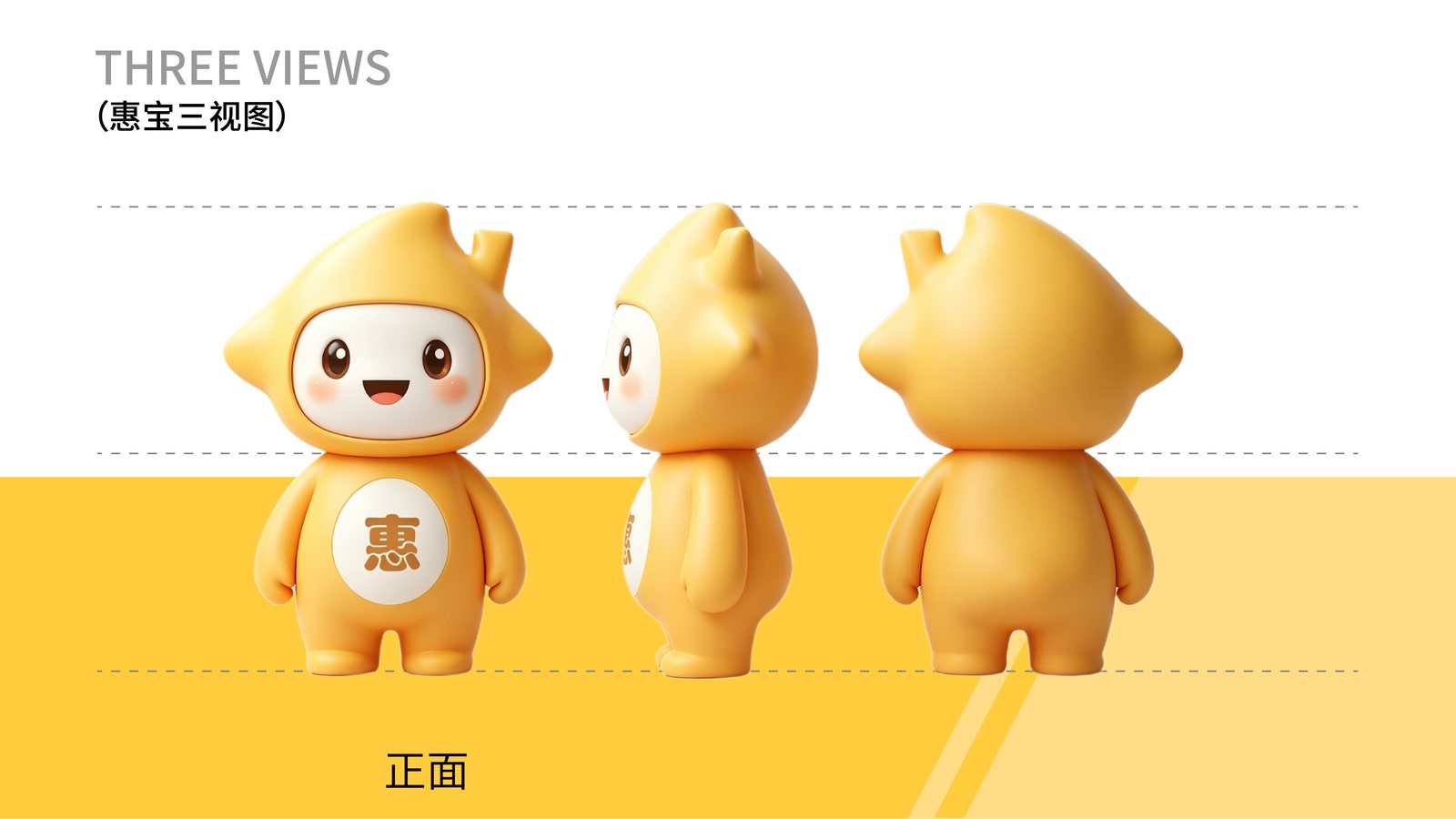 惠宝 IP 形象设计第 4 张