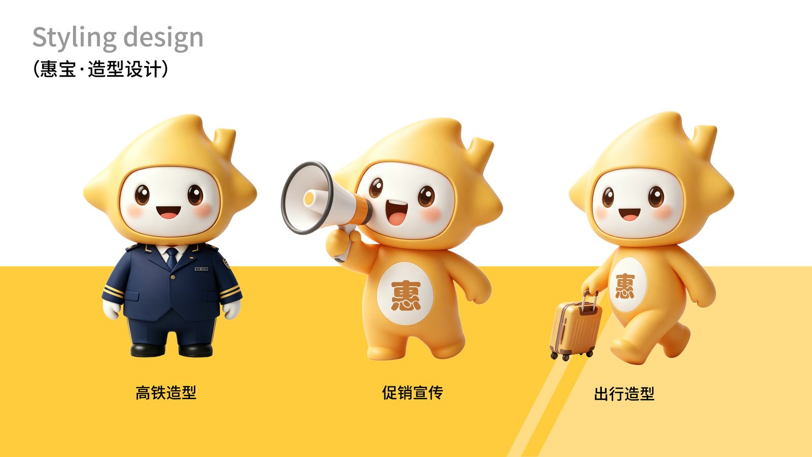 惠宝 IP 形象设计第 5 张