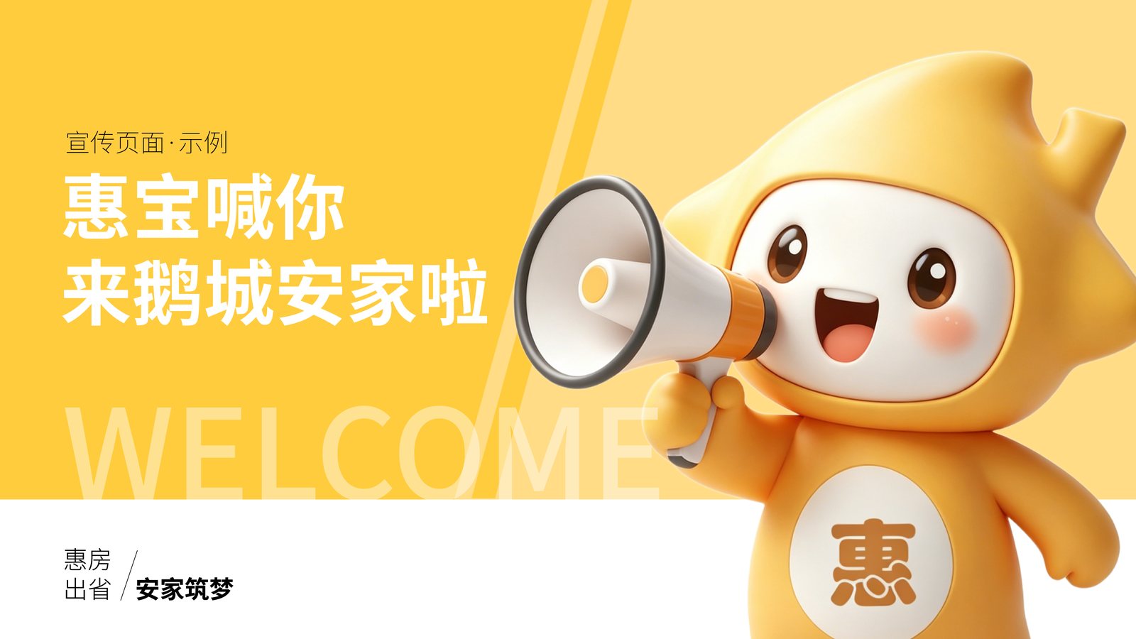 惠宝 IP 形象设计第 6 张