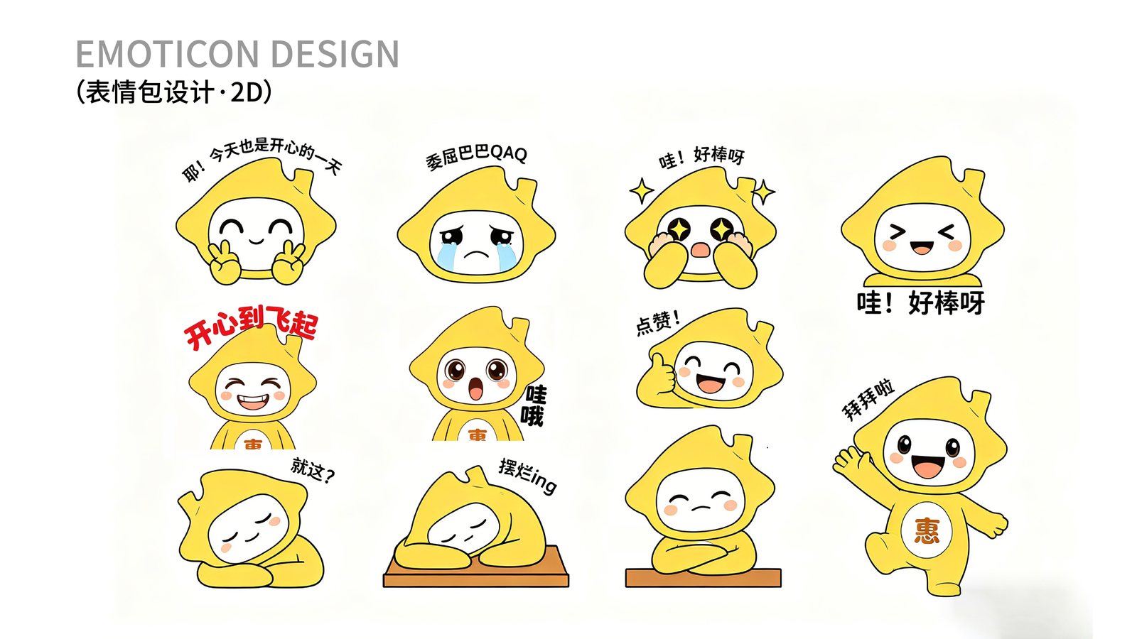 惠宝 IP 形象设计第 10 张
