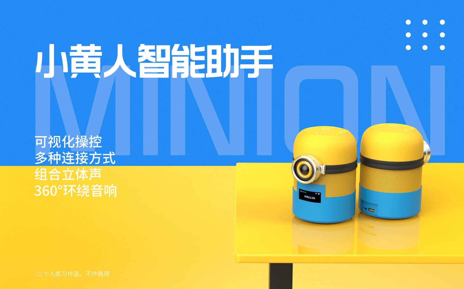 小黄人音响设计外观图