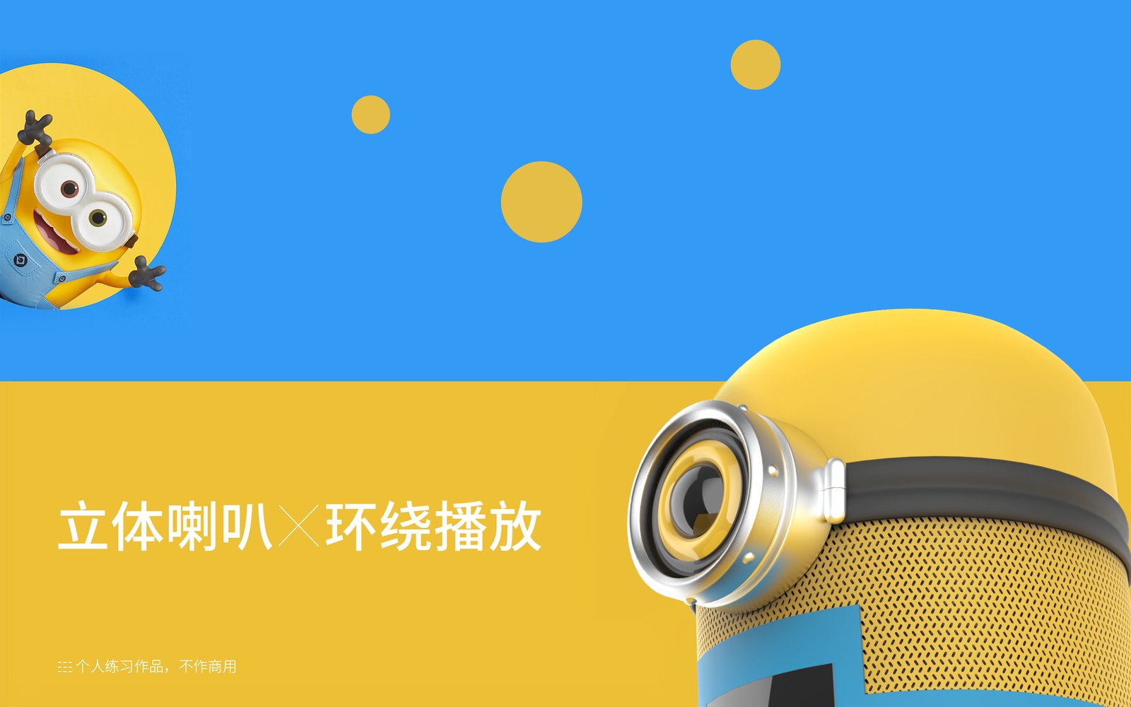 小黄人音响外观图 4